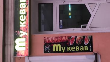 KEBAB